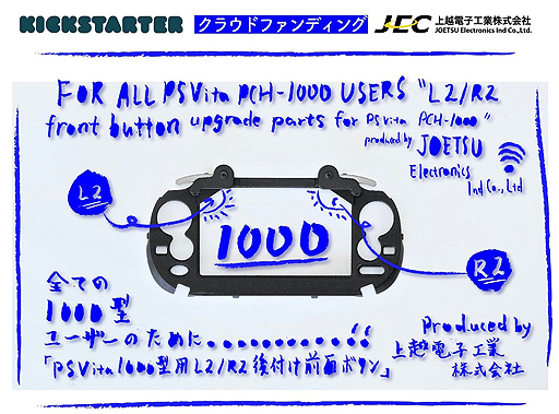 画像ギャラリー No.007のサムネイル画像 / 上越電子工業のPCH-1000用「L2/R2ボタン搭載 グリップカバー」をタッチスクリーン入力に対応させる「後付け前面ボタン」,開発支援企画が開始