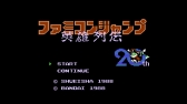 画像ギャラリー No.028のサムネイル画像 / ジャンプのゲームを20本収録。本日発売「ニンテンドークラシックミニ ファミリーコンピュータ 週刊少年ジャンプ50周年記念バージョン」を紹介