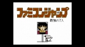 画像ギャラリー No.055のサムネイル画像 / ジャンプのゲームを20本収録。本日発売「ニンテンドークラシックミニ ファミリーコンピュータ 週刊少年ジャンプ50周年記念バージョン」を紹介