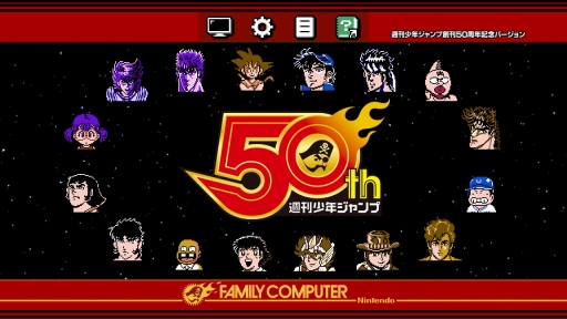 画像ギャラリー No.064のサムネイル画像 / ジャンプのゲームを20本収録。本日発売「ニンテンドークラシックミニ ファミリーコンピュータ 週刊少年ジャンプ50周年記念バージョン」を紹介
