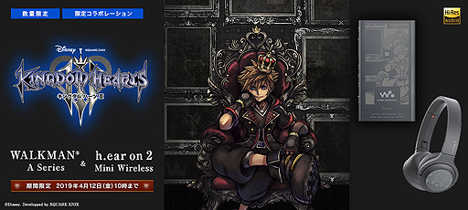 画像ギャラリー No.002のサムネイル画像 / 「KINGDOM HEARTS III」コラボのハイレゾ対応ウォークマンとBluetooth対応ヘッドセットの注文受付が，ソニーストアで本日開始