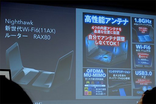 画像ギャラリー No.007のサムネイル画像 / NETGEAR,「Wi-Fi 6」対応で最大4.8Gbpsの通信が可能な無線LANルーター「Nighthawk AX8」を発表