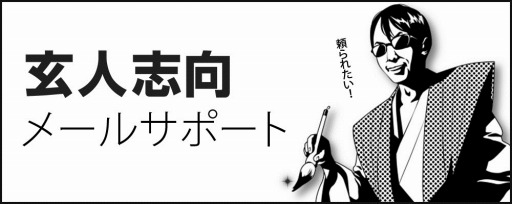 画像ギャラリー No.001のサムネイル画像 / 玄人志向がメールサポート開始。「安心のPCパーツブランド」へ方針転換