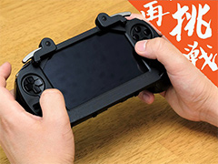 上越電子工業，初代PS Vita向けグリップカバー用タッチスクリーン対応アタッチメントのクラウドファンディングに再挑戦
