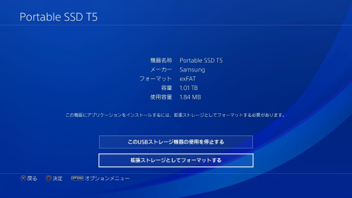 画像ギャラリー No.004のサムネイル画像 / 【PR】USBで挿すだけでPS4のロード時間を短縮！　Samsungの外付けSSD「Portable SSD T5」をPS4で試してみた