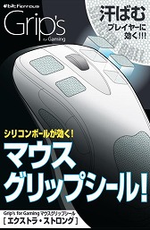 画像ギャラリー No.003のサムネイル画像 / ビット・トレード・ワン，マウスボタンやパームレスト部分に貼る滑り止めシールとエンボス加工を施したマウスソールを発売