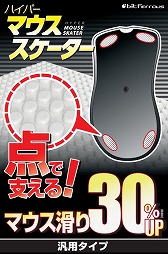 画像ギャラリー No.014のサムネイル画像 / ビット・トレード・ワン，マウスボタンやパームレスト部分に貼る滑り止めシールとエンボス加工を施したマウスソールを発売