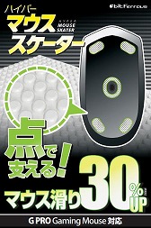 画像ギャラリー No.016のサムネイル画像 / ビット・トレード・ワン，マウスボタンやパームレスト部分に貼る滑り止めシールとエンボス加工を施したマウスソールを発売