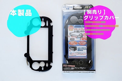 画像ギャラリー No.002のサムネイル画像 / 初代PS Vita向けグリップカバー用「PSVita1000型用 L2/R2後付け前面ボタン」の一般向け予約販売を受付中