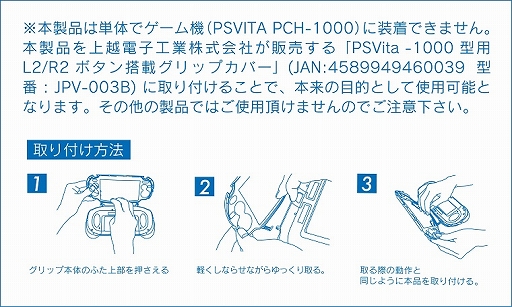 画像ギャラリー No.005のサムネイル画像 / 初代PS Vita向けグリップカバー用「PSVita1000型用 L2/R2後付け前面ボタン」の一般向け予約販売を受付中