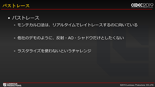 画像ギャラリー No.003のサムネイル画像 / ［CEDEC 2019］スクエニが開発したパストレーシングベースのリアルタイム技術デモ「Back Stage」を実現する仕組みとは？
