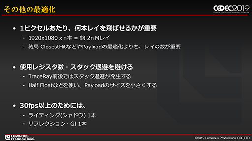 画像ギャラリー No.019のサムネイル画像 / ［CEDEC 2019］スクエニが開発したパストレーシングベースのリアルタイム技術デモ「Back Stage」を実現する仕組みとは？