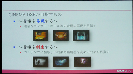 画像ギャラリー No.005のサムネイル画像 / ［CEDEC 2019］ヤマハ製AVアンプの「SURROUND:AI」は，リアルタイムのシーン認識をいかにして実現したのか