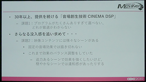 画像ギャラリー No.009のサムネイル画像 / ［CEDEC 2019］ヤマハ製AVアンプの「SURROUND:AI」は，リアルタイムのシーン認識をいかにして実現したのか