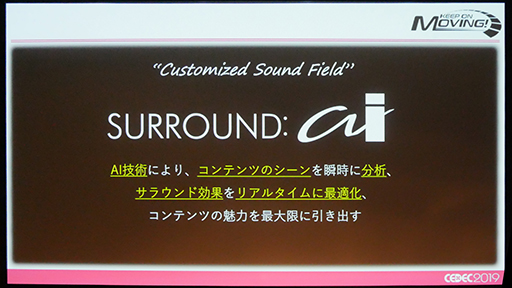 画像ギャラリー No.010のサムネイル画像 / ［CEDEC 2019］ヤマハ製AVアンプの「SURROUND:AI」は，リアルタイムのシーン認識をいかにして実現したのか