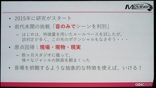 画像ギャラリー No.011のサムネイル画像 / ［CEDEC 2019］ヤマハ製AVアンプの「SURROUND:AI」は，リアルタイムのシーン認識をいかにして実現したのか