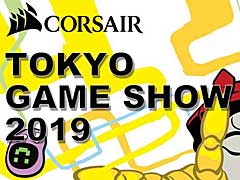 【PR】25周年を迎えたCORSAIR，東京ゲームショウ2019への出展を発表。合わせて，数量限定のセールをAmazon.co.jpで実施
