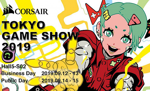 画像ギャラリー No.002のサムネイル画像 / 【PR】25周年を迎えたCORSAIR,東京ゲームショウ2019への出展を発表。合わせて,数量限定のセールをAmazon.co.jpで実施