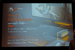 画像ギャラリー No.004のサムネイル画像 / Seagate，ゲームノートPCのストレージ増設に適したドッキングステーション「FireCuda Gaming Dock」を国内発売