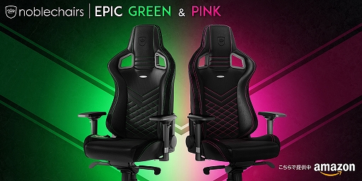 画像ギャラリー No.001のサムネイル画像 / noblechairsからゲーマー向けチェア「EPIC」の新色が登場