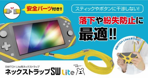 画像ギャラリー No.001のサムネイル画像 / Switch Liteを首から下げられるシリコンゴム製ネックストラップが登場