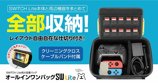 画像ギャラリー No.005のサムネイル画像 / ゲームテックからSwitch本体を取り付けられる小型アケコンが登場。Switch Lite用のポーチやバッグも