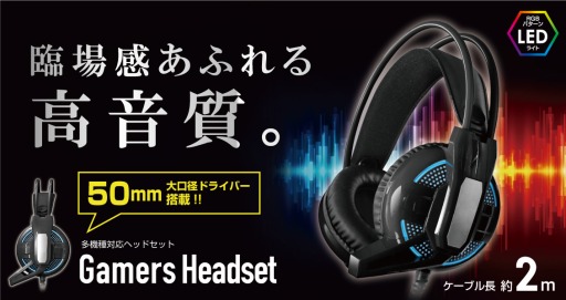 画像ギャラリー No.001のサムネイル画像 / カラーLED付きで約4200円のアナログ接続型ヘッドセットがゲームテックから