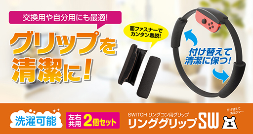 画像ギャラリー No.002のサムネイル画像 / 「リングフィット アドベンチャー」向けグッズ2種類が登場。Joy-Conを太ももに固定しやすいストラップとリング用グリップ