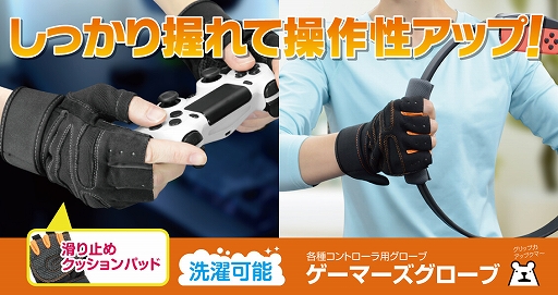 画像ギャラリー No.001のサムネイル画像 / コントローラをしっかり握れるというゲーマー向けオープンフィンガーグローブが登場