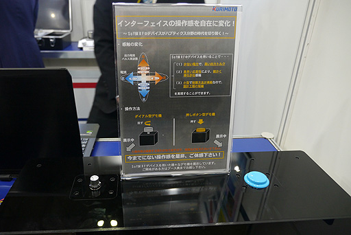 画像ギャラリー No.003のサムネイル画像 / ［JAEPO2020］“カチカチ”から“ズッシリ”まで。ボタンやレバーの感触を多彩に変えられる，あの「磁気粘性流体」のデバイスを見てきた