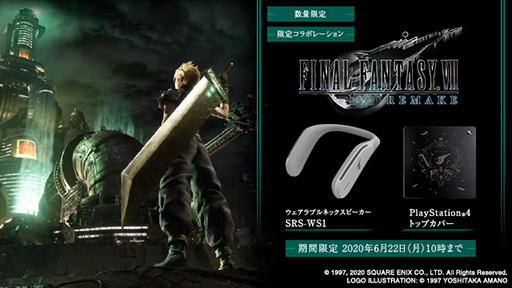 画像ギャラリー No.002のサムネイル画像 / 「FFVII REMAKE」デザインのソニー製ネックバンドスピーカーとPS4用トップカバーが発売に