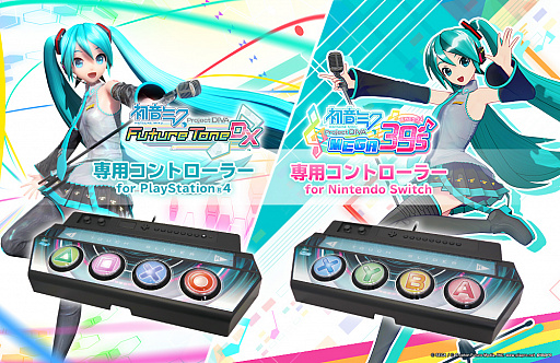 画像ギャラリー No.007のサムネイル画像 / Switch版「初音ミク Project DIVA MEGA39’s」とPS4版「初音ミク Project DIVA Future Tone DX」専用コントローラが再販決定