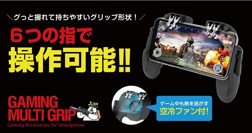 画像ギャラリー No.001のサムネイル画像 / 小型空冷ファン付きグリップなどスマホ向けアクセサリがゲームテックから