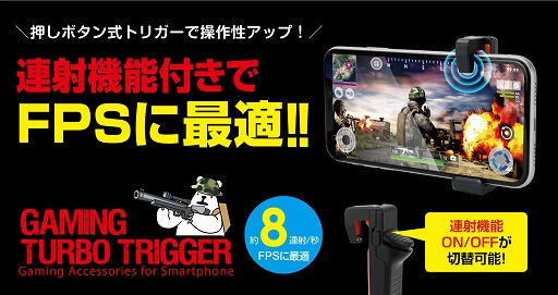 画像ギャラリー No.003のサムネイル画像 / 小型空冷ファン付きグリップなどスマホ向けアクセサリがゲームテックから