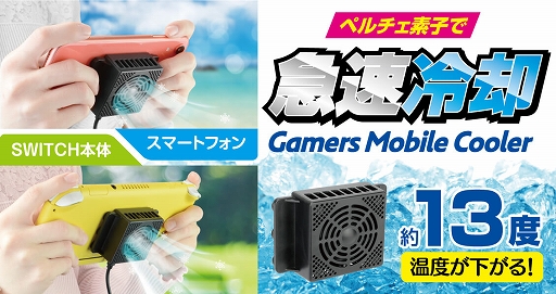 画像ギャラリー No.002のサムネイル画像 / スマホやSwitchの背面に貼り付ける小型クーラーが発売に。Joy-Conを腕に付けるリストバンドも登場
