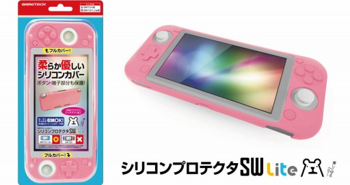 画像ギャラリー No.001のサムネイル画像 / 明るいピンク色をしたSwitch Lite用カバーやポーチがゲームテックから