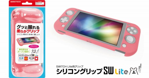 画像ギャラリー No.002のサムネイル画像 / 明るいピンク色をしたSwitch Lite用カバーやポーチがゲームテックから