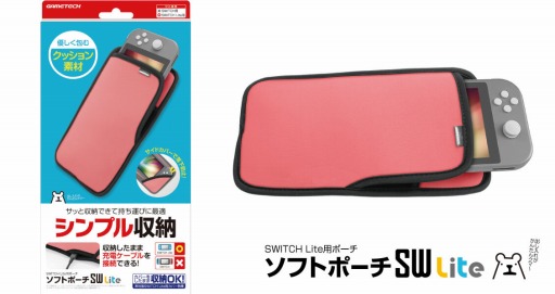 画像ギャラリー No.004のサムネイル画像 / 明るいピンク色をしたSwitch Lite用カバーやポーチがゲームテックから