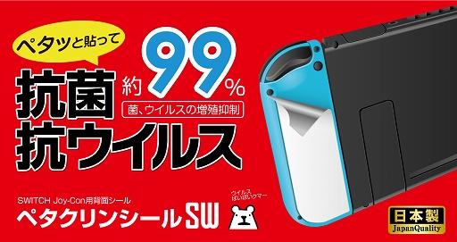 画像ギャラリー No.002のサムネイル画像 / Switch＆Switch Lite用革製ポーチやJoy-Con用抗菌シールが発売に