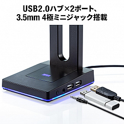 画像ギャラリー No.002のサムネイル画像 / 台座が光るUSBハブ内蔵ヘッドフォンスタンドがサンワサプライから