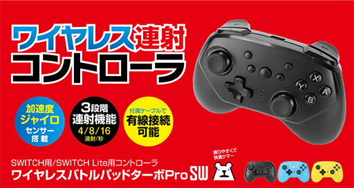 画像ギャラリー No.001のサムネイル画像 / 連射機能付きSwitch用ワイヤレスゲームパッドとaptX LL対応Bluetoothトランスミッタがゲームテックから