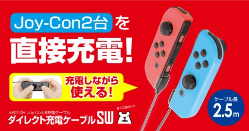 画像ギャラリー No.001のサムネイル画像 / ゲームテック,充電しながら使えるJoy-Con用二股充電ケーブルを発売