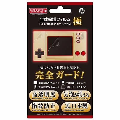 画像ギャラリー No.001のサムネイル画像 / 「ゲーム＆ウオッチ スーパーマリオ」前面を保護するフィルムが本体同時発売