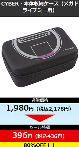 画像ギャラリー No.003のサムネイル画像 / サイバーガジェットがGWセール。Switch用ケースなどが80%引きに