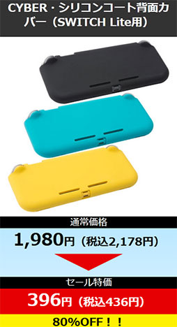 画像ギャラリー No.006のサムネイル画像 / サイバーガジェットがGWセール。Switch用ケースなどが80%引きに