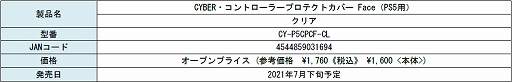 画像ギャラリー No.006のサムネイル画像 / 抗菌仕様を謳うPS5純正ゲームパッド用カバーがサイバーガジェットから