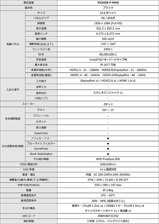 画像ギャラリー No.009のサムネイル画像 / ViewSonic，144Hz表示対応で税込2万3000円の23.6型フルHDディスプレイをドスパラ限定で発売