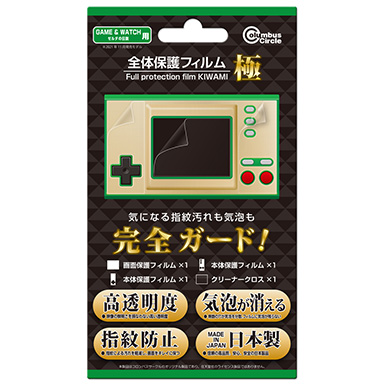画像ギャラリー No.001のサムネイル画像 / 「ゲーム&ウオッチ ゼルダの伝説」用の保護フィルムが本体と同時発売