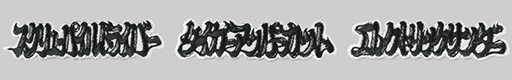 画像ギャラリー No.006のサムネイル画像 / 筆文字デザインの「ストリートファイター」Tシャツやステッカー,マグカップが登場