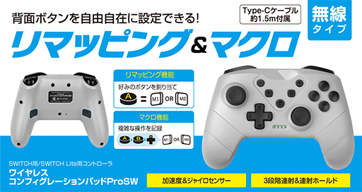 画像ギャラリー No.001のサムネイル画像 / 背面ボタン搭載のSwitch用ワイヤレスゲームパッドがゲームテックから